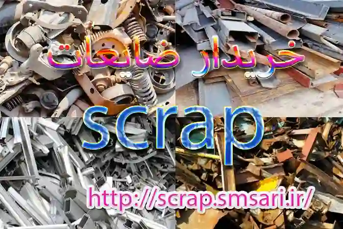 ضایعات